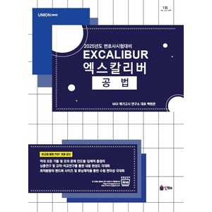 2025 UNION 엑스칼리버 공법, 인해