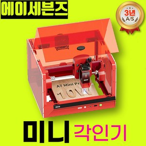 에이세븐즈 미니 각인기 레이저 마킹기 금속 소형 조각기 각인 레터링 날인기, 1개, A7mini Po/Blu-ay 10w