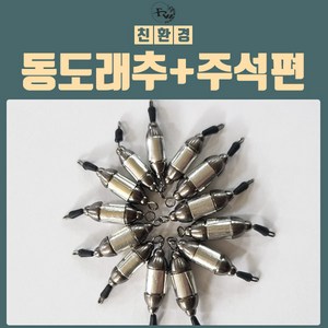 피싱위드 동도래추&주석편 스토퍼포함 민물낚시채비, 4.5g, 1개