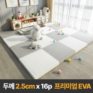 라멜리 두꺼운 EVA 퍼즐매트 층간소음완화, 화이트 + 그레이, 30 x 30 x ..., 16개