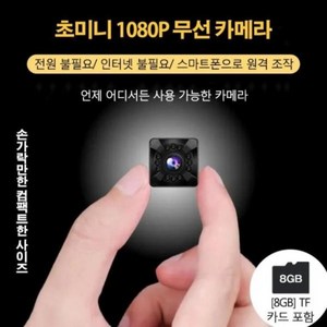 초미니1080P무선가정용CCTV핸드폰연결실내감시카메라, 1개