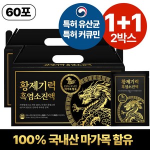 황제기력 프리미엄 마가목 흑염소 진액 30p, 2.1L, 2박스