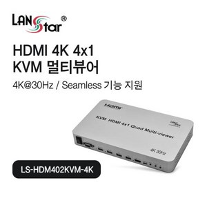 랜스타 HDMI 4x1 KVM 멀티뷰어 4K 지원 LS-HDM402KVM-4K, 1개