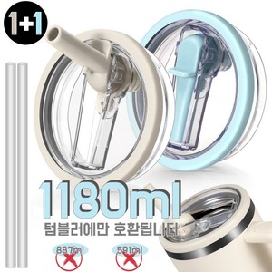 텀블러 뚜껑 교체용 -접이식 플립 빨대 디자인 누수 방지 유출 방지 뚜껑 텀블러 액세서리-빨대 포함, 베이지+블루, 2개