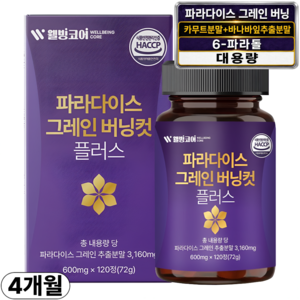 파라다이스 그레인 버닝 정품 100% 식약청인증 6파라돌 그래인, 120회분, 1박스