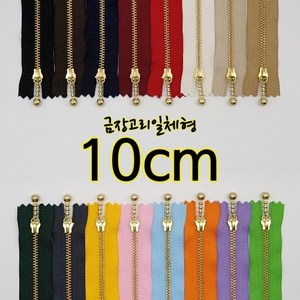 YKK3호금장지퍼-고리일체형 10cm, 16. 옐로그린, 1개