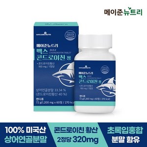 메이준뉴트리 맥스 콘드로이친정 1200mg x 60정 12병 (etv), 12개