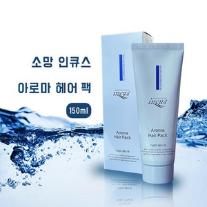 소망 인큐스 아로마 헤어팩 150ml 모발영양 미용실사용 클리닉, 1개