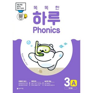 똑똑한 하루 Phonics 3A: 장모음, 천재교육