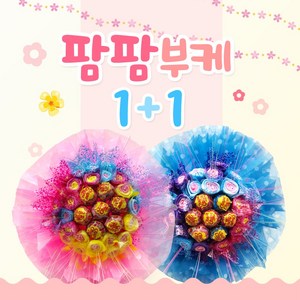 팜팜부케 1+1사탕부케 재롱잔치 사탕꽃다발, 05_(블루)우리아들사랑해+(블루)우리아들사랑해