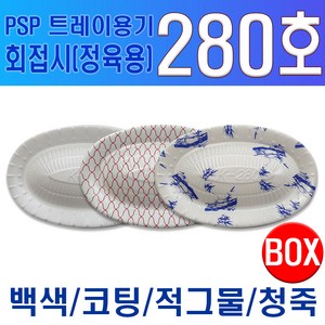 PSP 트레이 280호 소량 회접시 정육접시 백색, 300개입, 1개