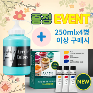 알파 실버레벨 아크릴물감 250ml 낱색 / 옵션선택, 946 Emerald green