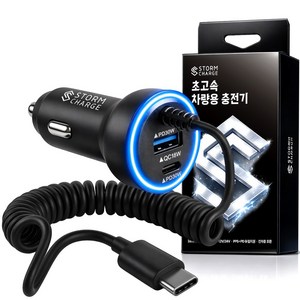 스톰차지 차량용 초고속 시거잭 충전기