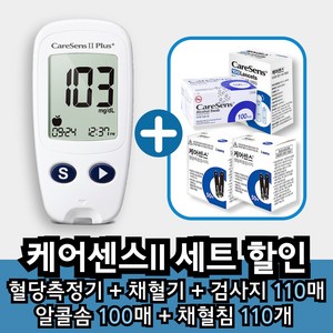 케어센스 혈당측정기 + 시험지 110p + 알콜솜 100p + 채혈침 110p + 채혈기, 100개입, 1세트