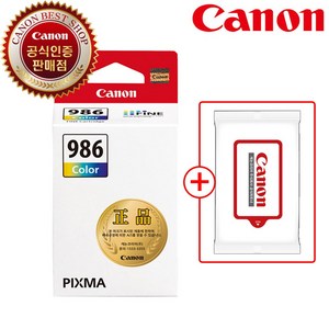 캐논 잉크 CL-986