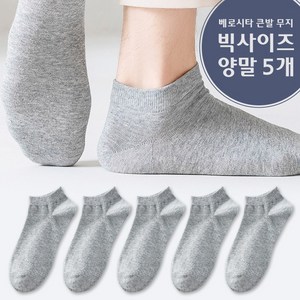 [270~300] 베로시타 큰발 무지 왕발 중목 빅사이즈 양말 5개 세트