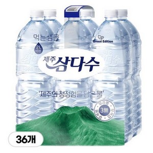 제주삼다수 그린 무라벨, 2L, 36개