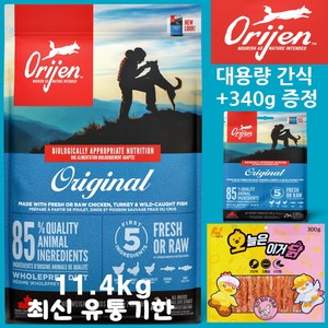 오리젠 오리지날 독 애견사료
