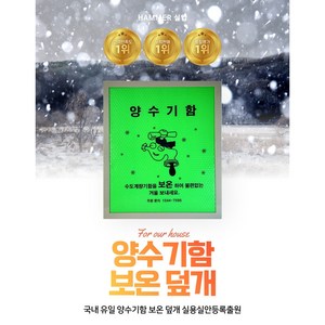겨울철 수도관 동파 방지 양수기함 보온덮개, 세로형(세로 55cm / 가로 45cm)