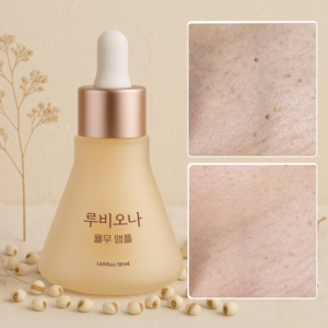 루비오나 멀티케어 율무앰플 비립종 제거 피부 오돌토돌 요철 좁쌀 화이트헤드 각질제거 눈밑지방재배치 율무 에센스, 1개, 50ml