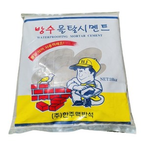 한주 시멘트 모음 고강도 방수 몰탈 타일 보수 틈새 균열, 1개, 방수몰탈시멘트 10kg 2개발송