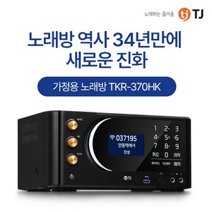 TJ미디어 TKR-370HK 가정용 노래반주기, 반주기+책+마이크+줄