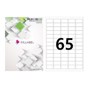 디에스라벨 65칸(5*13) 흰색방수 유광 DW3065 잉크젯 25매, 단품