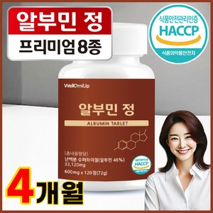 먹는 알부민 정 식약청 HACCP 인증 웰큐미업, 1개, 120정