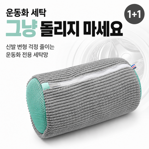유니팡 신발 변형방지 안전 운동화 세탁망 대형, 그레이, 2개
