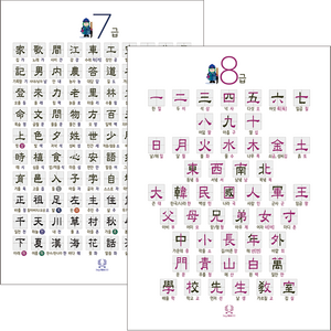 [디자인완두] 한자 8급 7급 깔끔한 가독성 좋은 빛 반사가 없는 무광 코팅