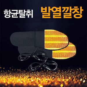 상상씨앤아이 남성 여성 발핫팩 발열 발시림 수족냉증 USB 충전식 온열 열선 전기 발바닥 발가락 핫팩 깔창, 1개