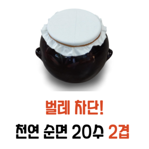 [벌레 강력 차단] 슈베프 천연 순면 20수 2겹 장독 커버 9가지 사이즈, 1개, 장독커버 20cm(고무줄 포함)