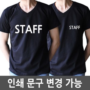 브이넥 반팔 빈스패밀리 STAFF 티셔츠 유니폼 우체국택배