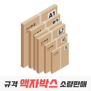 액자박스 규격 사이즈 낱장 소량 판매, 29_400 정사각 10매(460x460x50)-B골, 10개