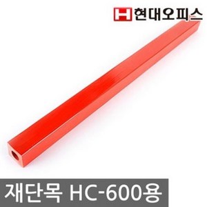 현대오피스 페이퍼프랜드 HC-600 A4용 재단목 재단기 소모품, 재단목 HC-600 (A4), 1개