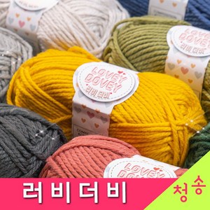 [청송뜨개실] (3시이전 당일발송)러비더비 (10+1 도안증정) 털실 뜨개실 러비더비실 목도리실 부드러운 아크릴, 03.크림베이지, 1개