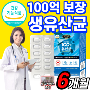 100억 보장 유산균 17 프로바이오틱스 생균 보존 어른 가족 고등학생 수험생 어르신 여자 장내 유익균 식약처 인증 모유 유래 소화 식약청 인정 유신균 유산군 락토 바실러스 루테리, 3개, 60개