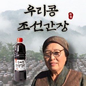 강원도 조선 간장 국산콩 100% 홍천 큰집농원 우리콩 국간장 재래식 시골, 1.8L, 1개