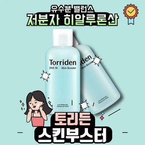 토리든 스킨부스터 200ml 다이브인 수분 히알루론산, 1개