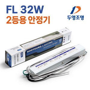 두영 전자식 형광등 안정기 FL 32W 직관안정기 안전기 2등용, 1개