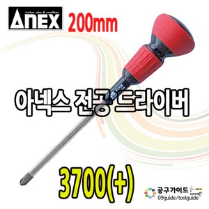 ANEX 십자 드라이버 2 x 200 mm NO3700, 1개