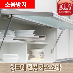 뎀핑 가스쇼바 싱크대용(소음방지기능) 가구용 5 /7 /9 /11kg용, 뎀핑쇼바250mm_11kg