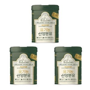 남양 유기농 산양유아식 3단계, 3개, 800g