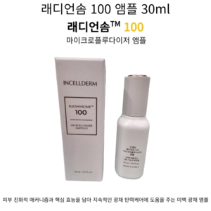 인셀덤 NEW래디언솜100 마이크로플루다이저 앰플, 30ml, 1개