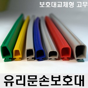 유리문 손보호대 교체형 고무 손낌방지, A-100(28mm), 2300mm, 녹색, 1개