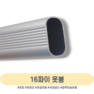 인라이프 16파이 알루미늄 타원 옷봉 500-3000mm, 11) 1400mm 이하