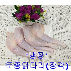 [성도축산] 장각 1kg [냉장] 토종닭장각[닭다리]장각냉장[닭다리] 통다리.장각.닭다리.토종닭다리, 1개