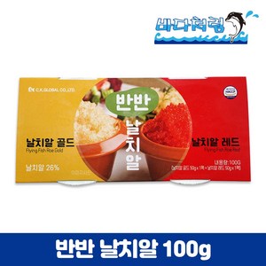 반반날치알 날치알 레드 골드 총100g 가정용 캠핑용, 1개