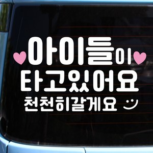 아이가타고있어요 아기탑승 스티커, 핑꾸 아이들타고, 1개