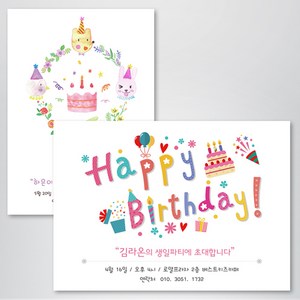 어린이 생일파티 초대장 초등학생 생일 초대장 소량 주문 제작, 11. 풍선생일, 5. 초대합니다